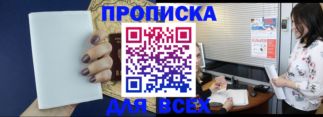 временная регистрация купить в Валдае
