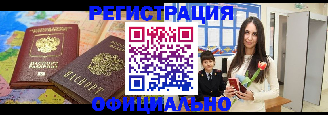 временная регистрация законно в Валдае